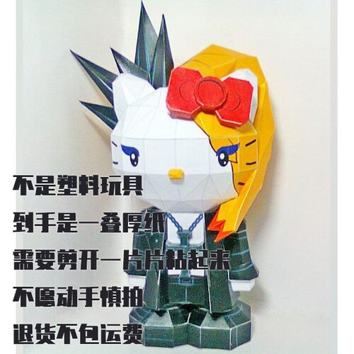纸模型DIY Yoshikitty Hello Kitty仿真手工制作
