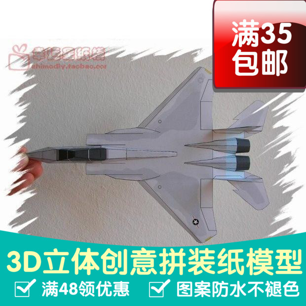 能飞的飞机F-15美国空军战斗机3d纸模型DIY手工手工纸模