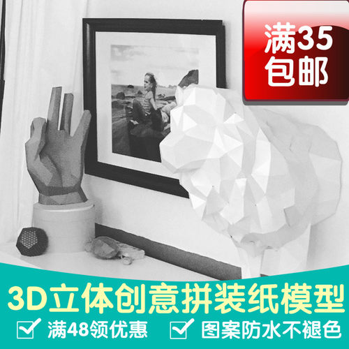 狮子 半身全身壁挂3d纸模型DIY手工纸模摆件挂饰几何折纸立体构成
