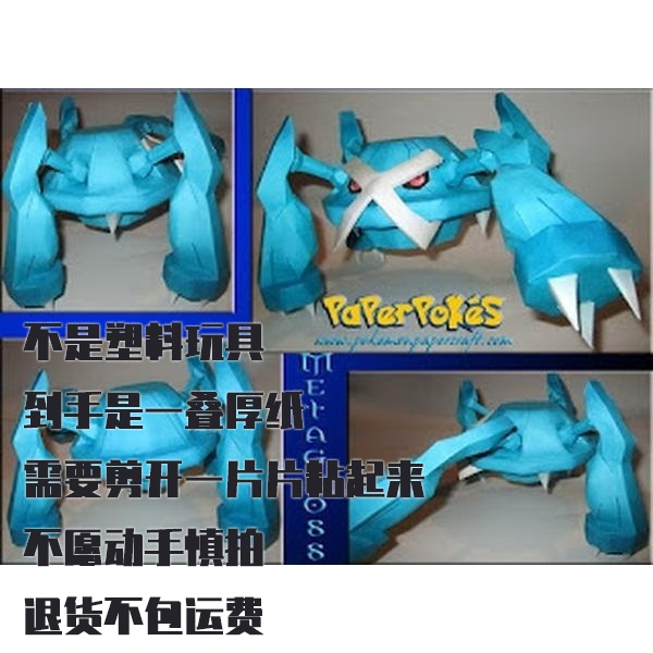 METAGROSS 巨金怪 宝可梦纸模型手工diy摆设纸艺