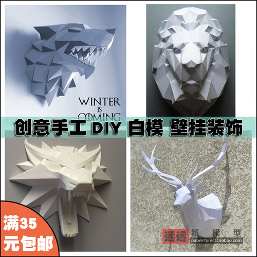 权力的游戏斯塔克冰原狼纸模创意壁挂宿舍客厅玄关背景墙上装饰品