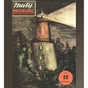 Maly 罗泽维灯塔纸模型 Modelarz DIY手工制作 1978