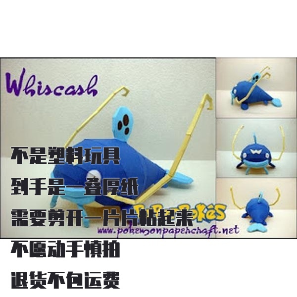 WHISCASH 鲶鱼王 宝可梦纸模型手工diy摆设纸艺