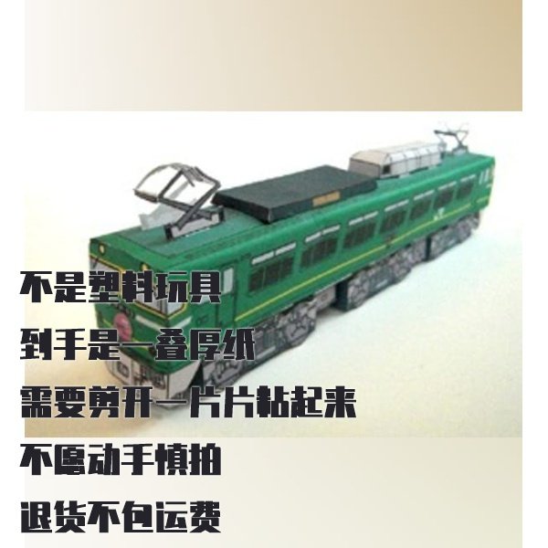 黄昏特快列车纸模型 DIY手工拼装仿真纸质火车模型
