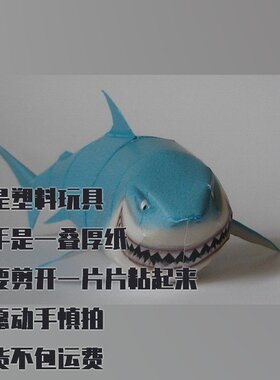 纸模型 DIY海底总动员仿真鲨鱼布鲁斯手工拼装玩具