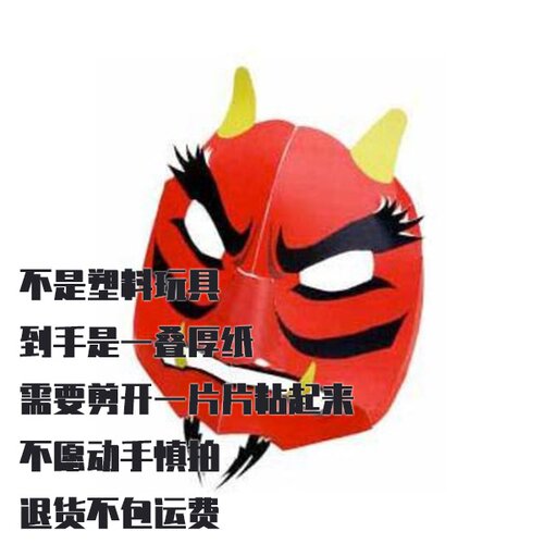 恶魔面具纸模型 DIY手工3D立体拼装模型 仿真装饰摆件