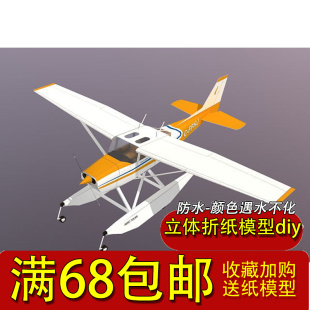 满68包邮Cessna 172R 海上战斗飞机手工劳动3D纸模型diy纸质说明