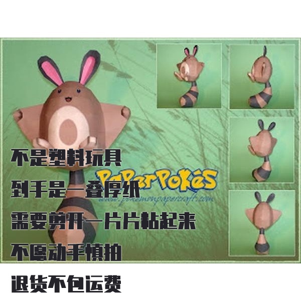 SENTRET 尾立 宝可梦纸模型手工diy摆设纸艺