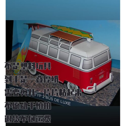 纸模型 DIY大众T1巴士 1963年款复古车 Volkswagen Transporter