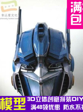 变形金刚 擎天柱 头部 3d纸模型 DIY手工 影视