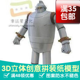 铁人28号银灰色3d纸模型DIY手工手工纸模纸模摆件玩具