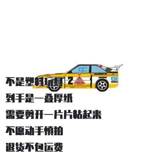 纸模型 DIY奥迪Quattro S1拉力赛车 仿真汽车手工拼装