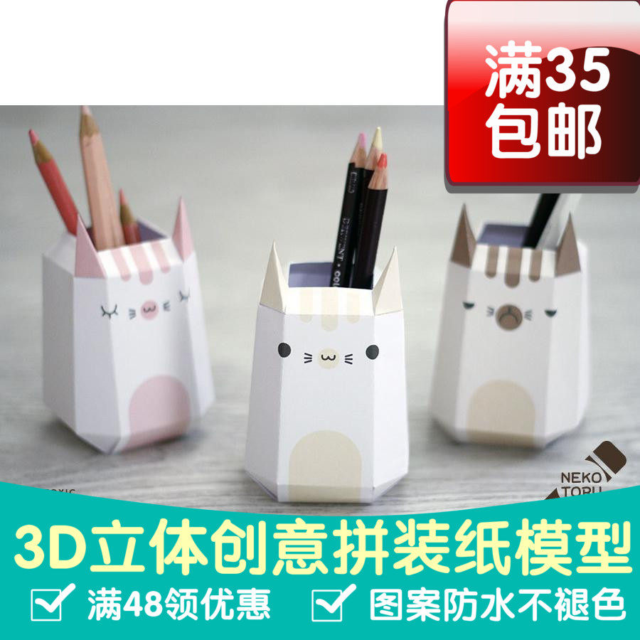 猫咪笔筒三件套 表情版玩偶 3d纸模型 DIY手工