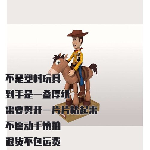 纸模型 DIY玩具总动员公牛兹仿真手工拼装纸艺