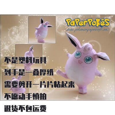 WIGGLYTUFF 胖可丁 宝可梦纸模型手工diy摆设纸艺