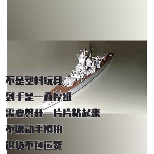 纸模型 DIY 格拉夫·斯佩号巡洋舰 仿真战舰