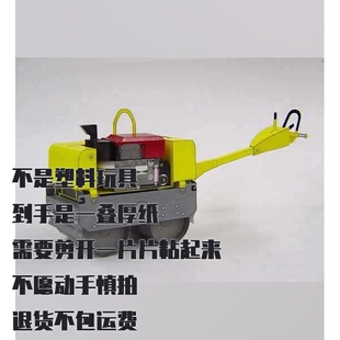 纸模型 DIY手扶压路机 SAKAI HV60ST 仿真纸质拼装模型