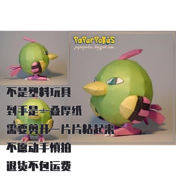 NATU 天然雀 宝可梦纸模型手工diy摆设纸艺