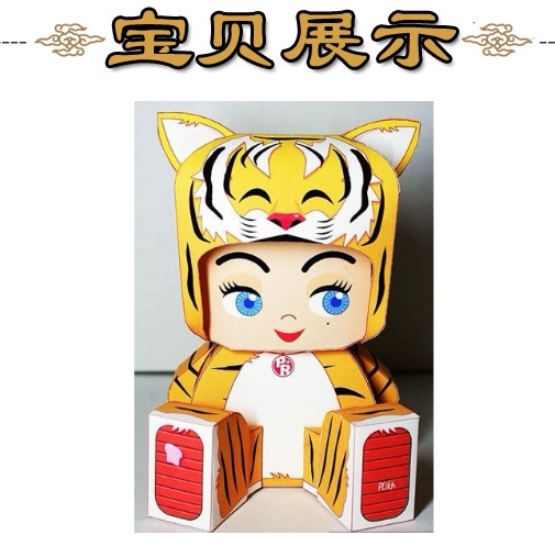 卡通小老虎公仔玩偶3d立体纸模型diy手工制作儿童折纸益智玩具