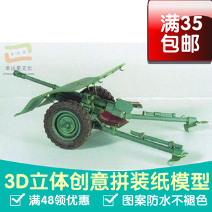 博福斯Wz36反坦克炮军模3d纸模型DIY手工手工纸模