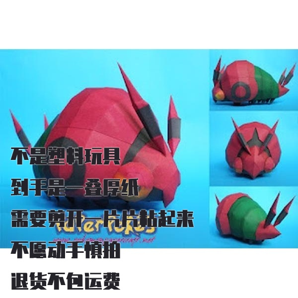 VENIPEDE 百足蜈蚣 宝可梦纸模型手工diy摆设纸艺