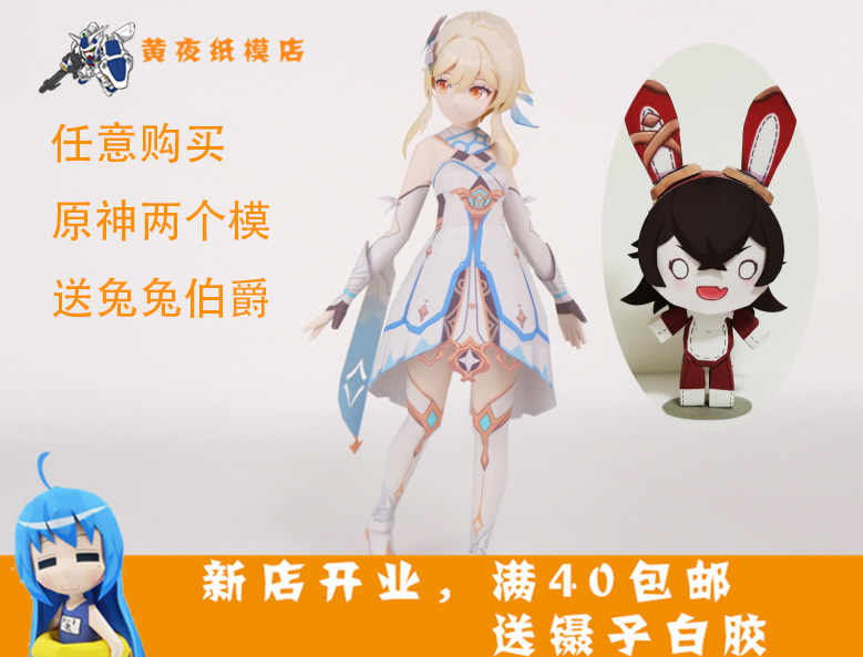 纸模店3d手工正比人形纸模原神女主角萤diy纸模型