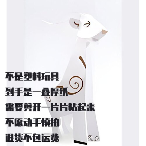 纸模型 DIY手工拼装 仿真山羊立体拼图 创意3D纸艺