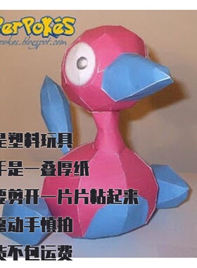PORYGON 2 PORYGON 2 宝可梦纸模型手工diy摆设纸艺