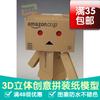 纸箱人阿愣阿楞独家牛皮纸亚马逊大号3d纸模型DIY手工