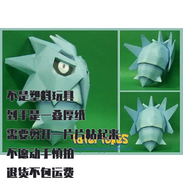PUPITAR v2宝可梦纸模型手工diy摆设纸艺