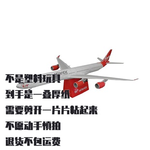 纸模型 DIY空客A340-600客机 维珍航空仿真拼装