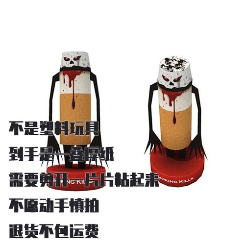 DIY纸模型 仿真香烟警示手工制作套装
