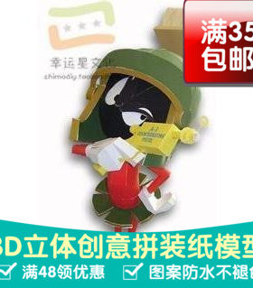 影视火星人马文(MarvintheMartian)3d纸模型DIY手工