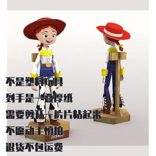 纸模型DIY 玩具总动员牛仔杰西 手工拼装仿真纸模