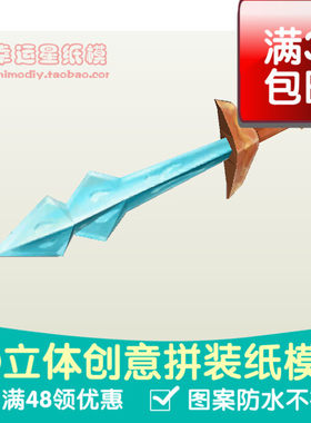英雄联盟LOL恶魔小丑-萨科的武器游戏3d纸模型DIY手工