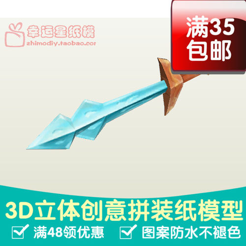 英雄联盟LOL恶魔小丑-萨科的武器游戏3d纸模型DIY手工