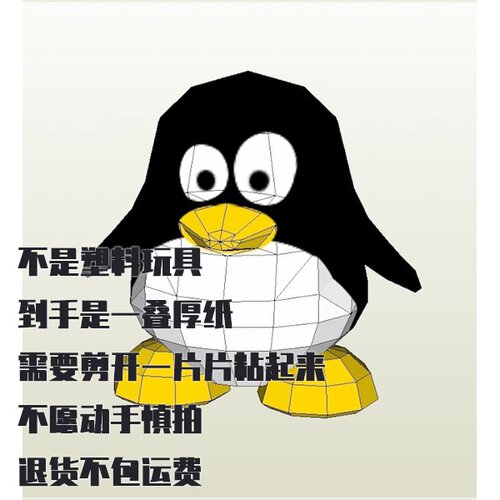 纸模型DIY企鹅Tux手工拼装仿真动物纸艺