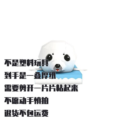 纸模型 DIY手工 仿真海豹 立体拼装纸艺