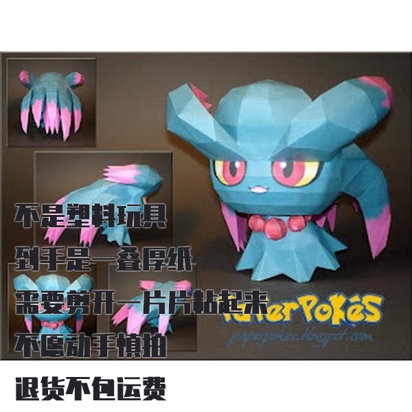 MISDREAVUS 梦妖 宝可梦纸模型手工diy摆设纸艺