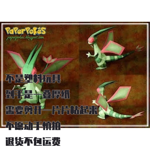 FLYGON 沙漠蜻蜓 宝可梦纸模型手工diy摆设纸艺