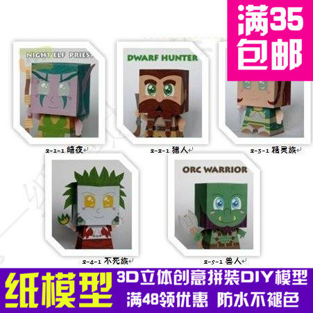 魔兽世界游戏不死精灵猎人暗夜3d纸模型DIY手工手工纸模摆件玩偶