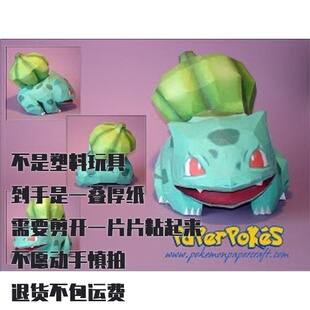 BULBASAUR 妙娃种子 宝可梦纸模型手工diy摆设纸艺