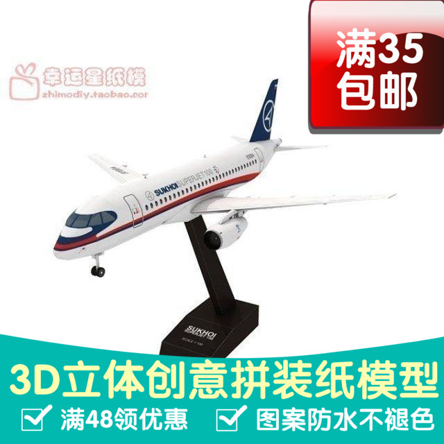 交通工具飞机SukhoiSuperjet1003d纸模型DIY手工