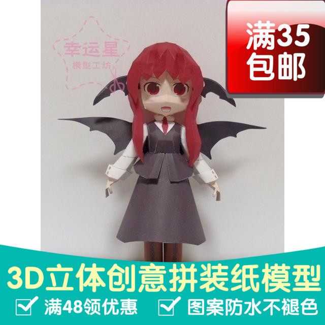 动漫小恶魔Koahyousi3d纸模型DIY手工疯抢