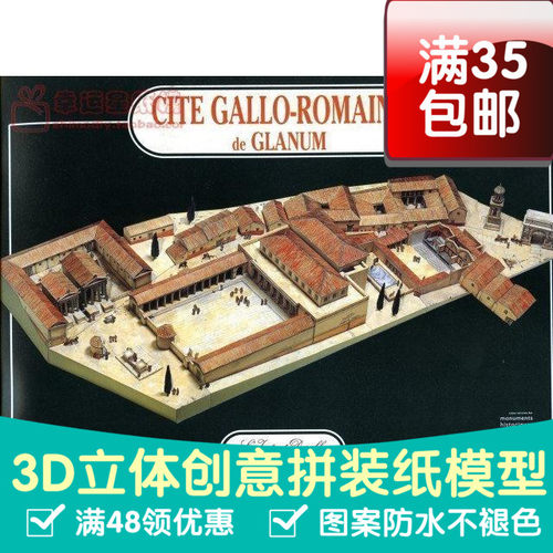 LInstant复古手绘商模圣雷米及格拉嫩遗址3d纸模型DIY手工