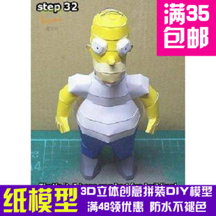动漫森普森一家荷马辛普森3d纸模型DIY手工手工纸模纸模摆件玩具