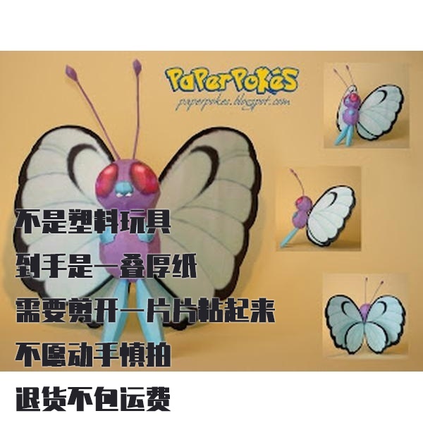 BUTTERFREE 巴大蝶 宝可梦纸模型手工diy摆设纸艺