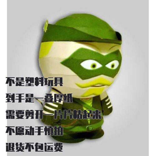 纸模型 DIY绿箭侠南方公园仿真手工纸艺