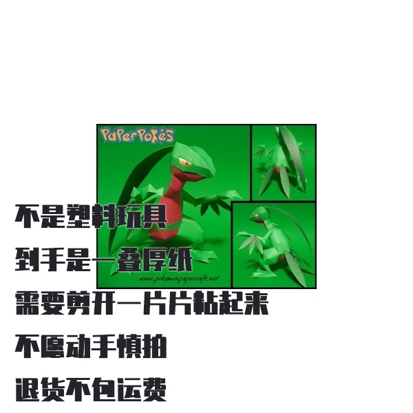 GROVYLE 森林蜥蜴 宝可梦纸模型手工diy摆设纸艺