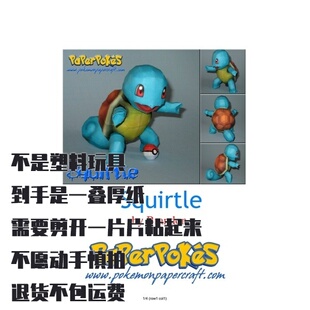 SQUIRTLE 杰尼龟 宝可梦纸模型手工diy摆设纸艺